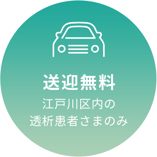 透析ベッド28床 入院ベッド19床